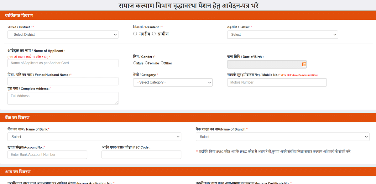 UP Old Age Pension Online Application Form