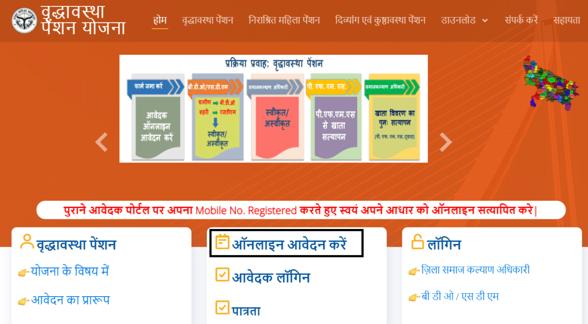 UP Vridha Pension Apply Online