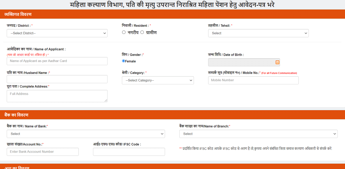 UP Widow Pension Online Application Form