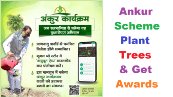 MP Ankur Scheme Registration Vayudoot App