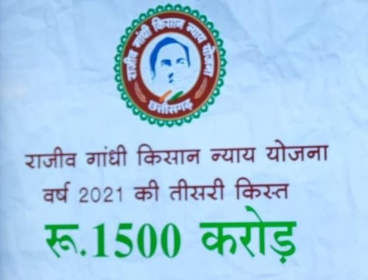 Rajiv Gandhi Kisan Nyay Yojana 3rd Installment 1 Nov 2021