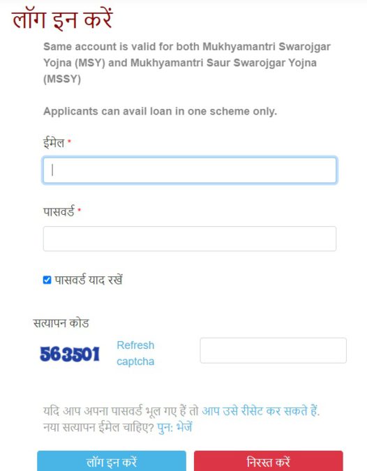 Uttarakhand Mukhyamantri Saur Swarojgar Yojana Login Apply Online