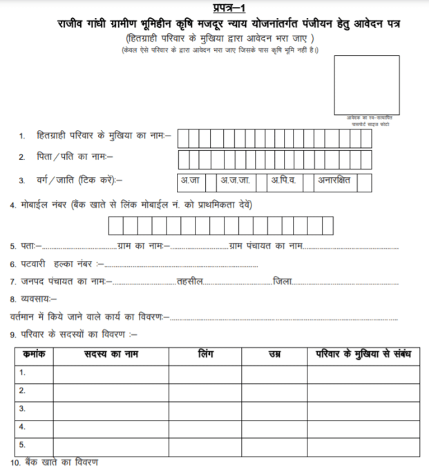 CG Rajiv Gandhi Gramin Bhumihin Krishi Majdur Nyay Yojana Application Form PDF