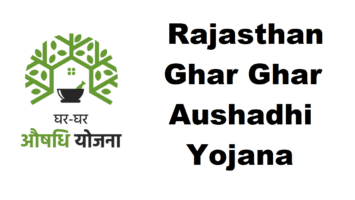 Ghar Ghar Aushadhi Yojana Rajasthan