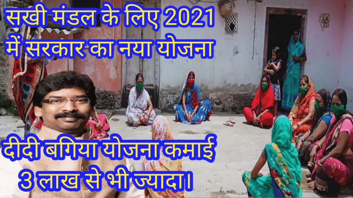 Jharkhand Didi Bagiya Yojana Nursery Entrepreneurs