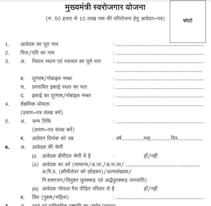 MP Mukhyamantri Swarojgar Yojana Application Form PDF