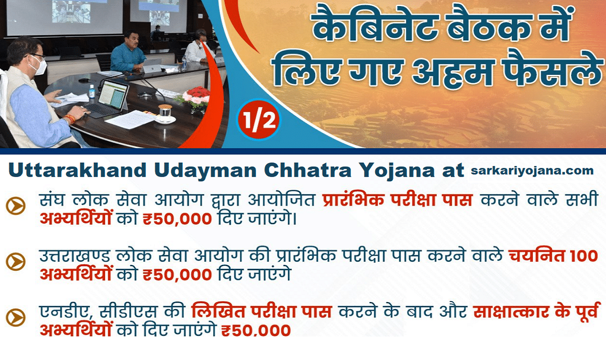 Udayman Chhatra Yojana Uttarakhand
