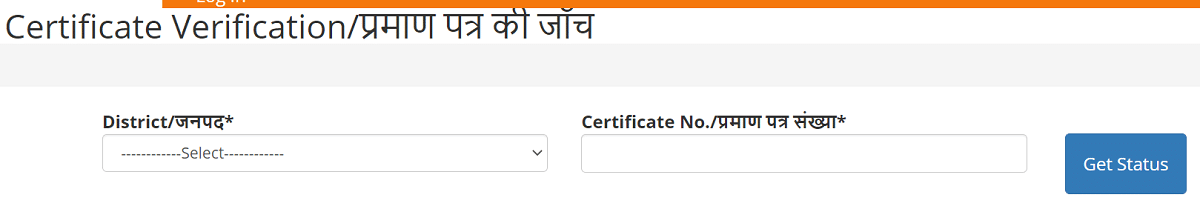 UP Goshala Certificate Verification