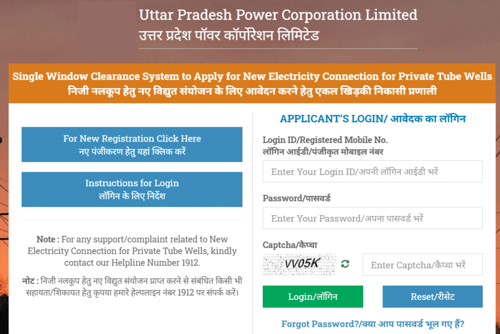 UP Private Tubewell Connection Yojana Old Account Login