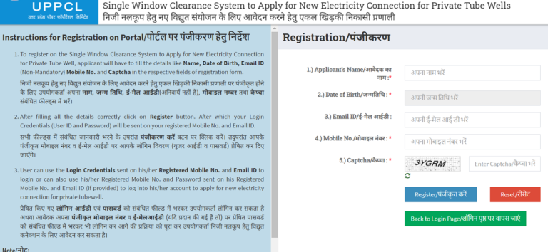 UP Private Tubewell New Electricity Connection Apply Online Form 2024 ...