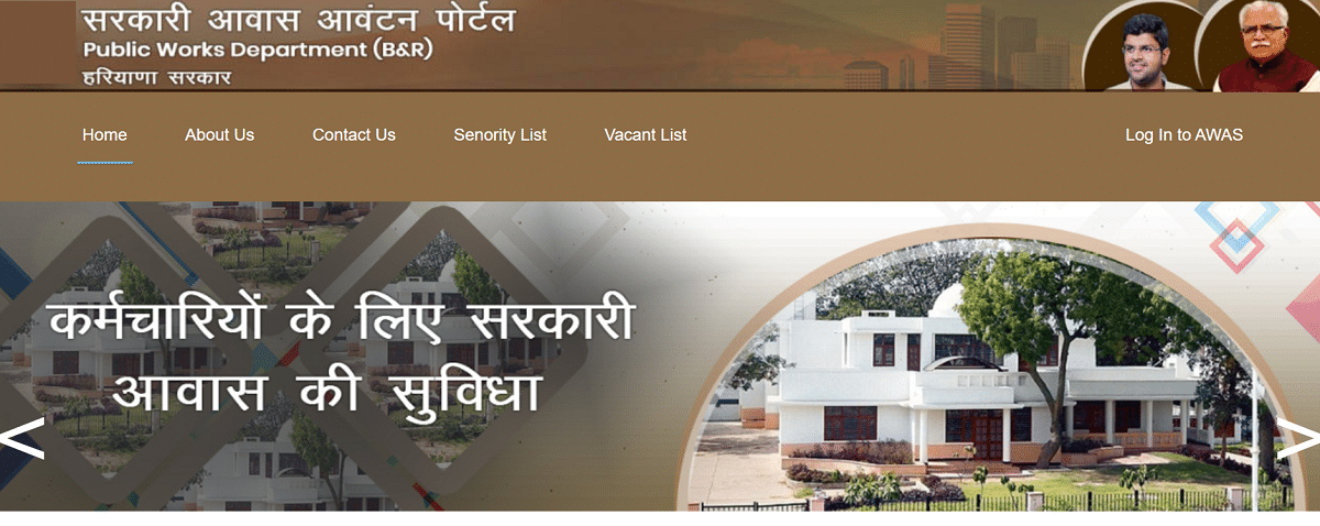 Haryana Government Employees House Allotment Portal