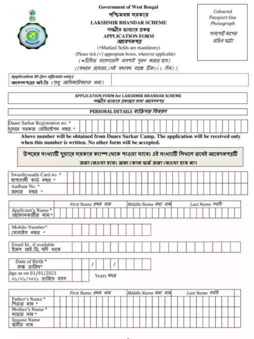 Lakshmir Bhandar Scheme Application Form PDF
