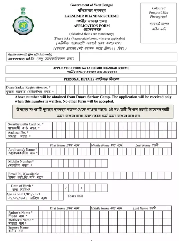 Lakshmir Bhandar Scheme Form PDF