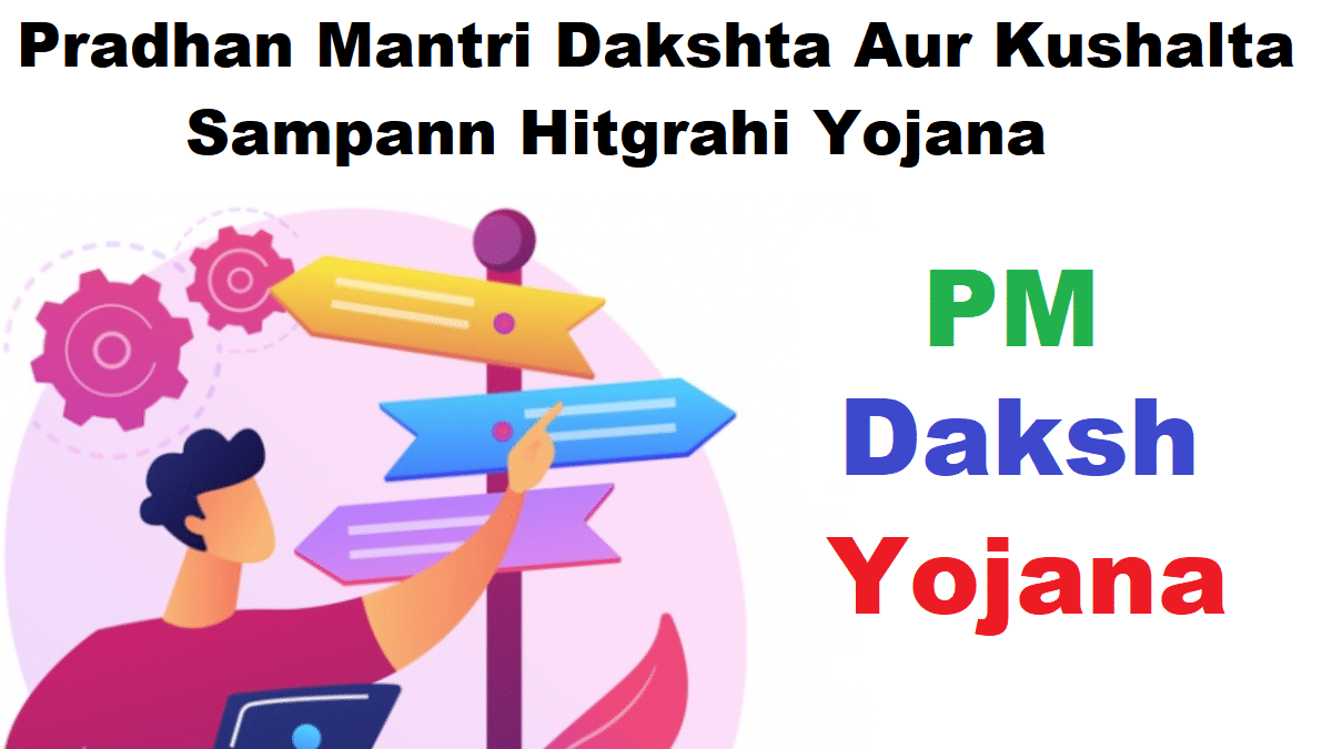 PM Daksh Yojana Portal Registration Login