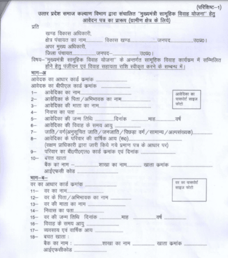 up-mukhyamantri-samuhik-vivah-yojana-2023-application-form-pdf