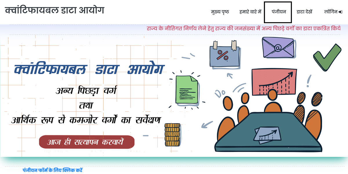 Chhattisgarh Quantifiable Data Commission Official Website