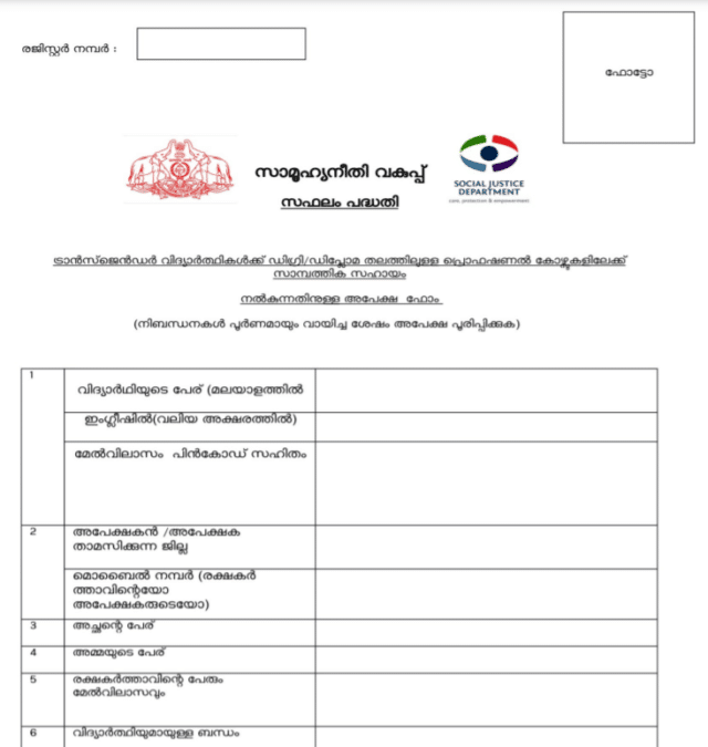 Kerala Sabhalam Scheme Application Form PDF