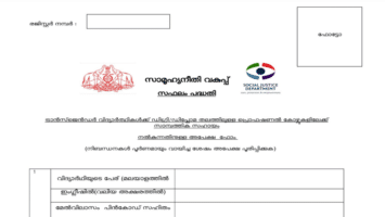 Kerala Sabhalam Scheme Online Registration