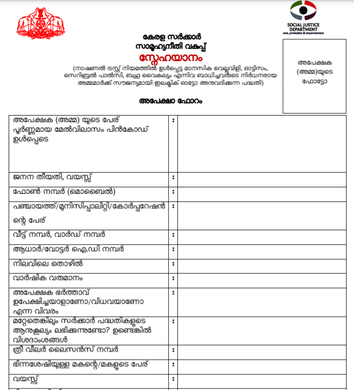 Kerala Snehayanam Scheme 2024 Application Form PDF