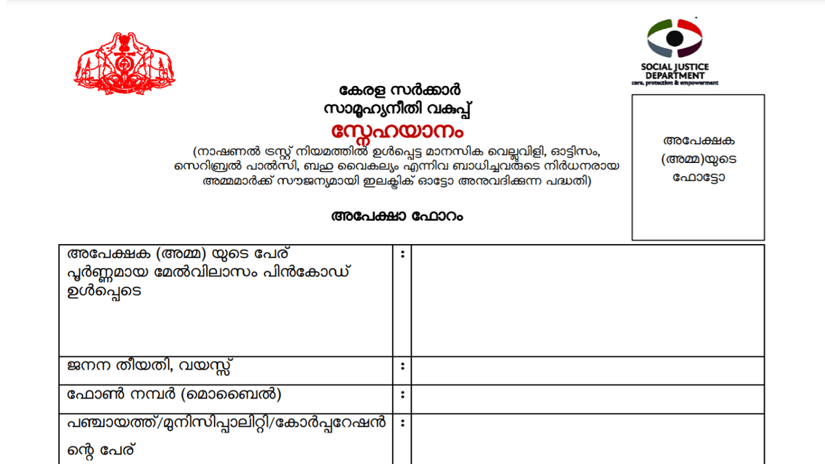 Kerala Snehayanam Scheme Online Registration