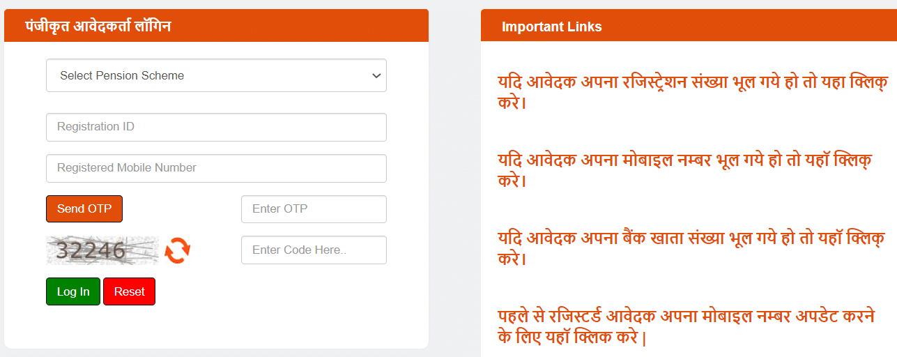 Login UP Vidhwa Pension Yojana Status