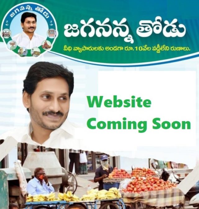AP Jagananna Thodu Official Website