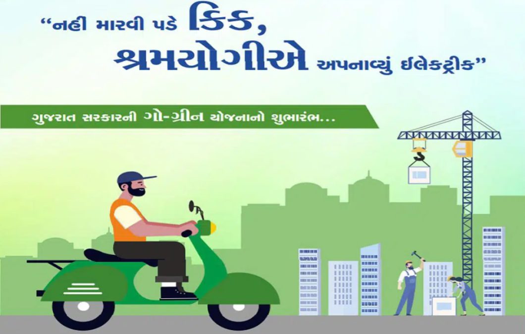 Gujarat Go Green Yojana Launch