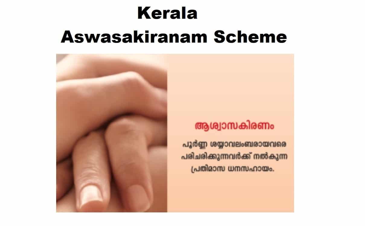 Kerala Aswasakiranam Scheme Application Form PDF