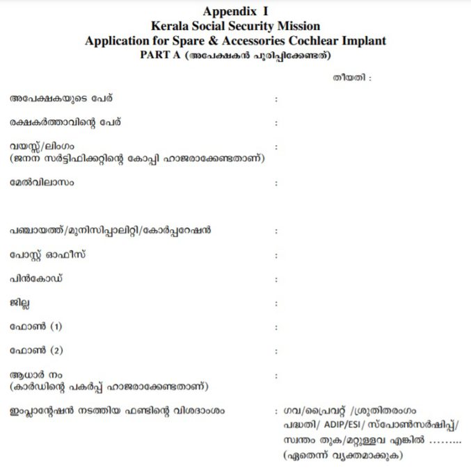 Kerala Sruthitharagam Scheme Application Form PDF Download