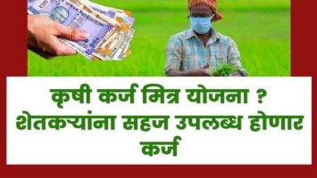 Maharashtra Krushi Karj Mitra Yojana Registration