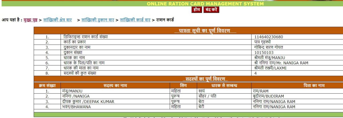 UP Ration Card List Check Online