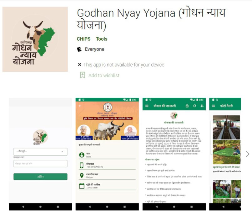 Godhan Nyay Yojana App Download