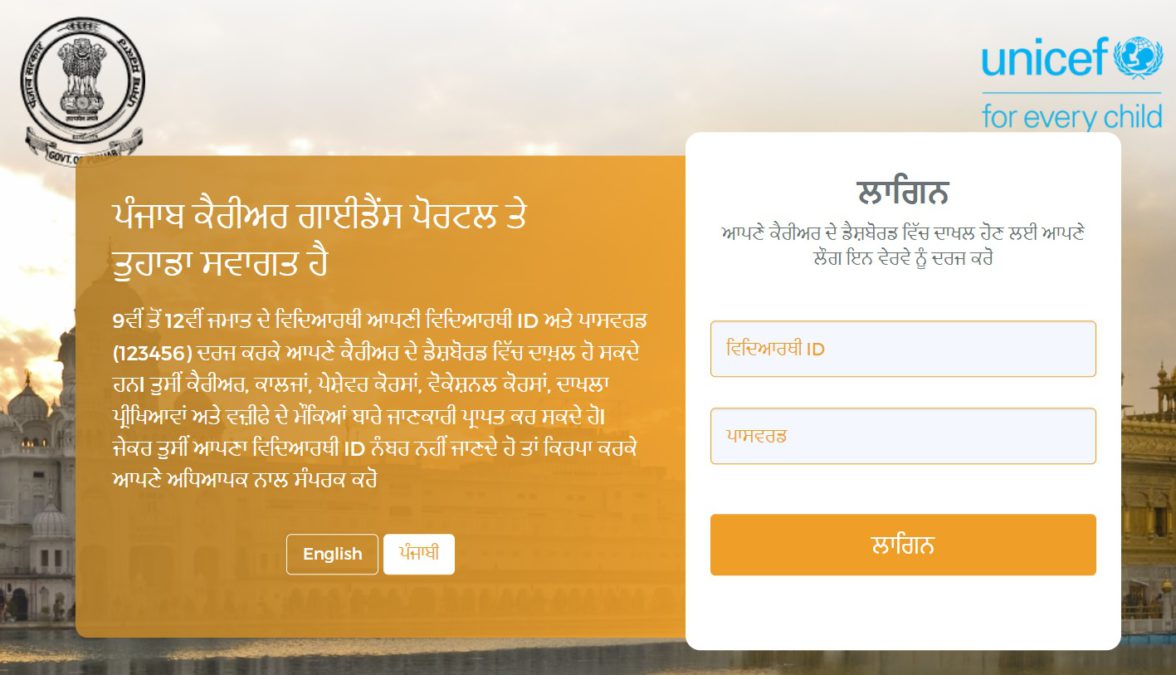Punjab Career Guidance Portal Registration 2023 At Punjabcareerportal