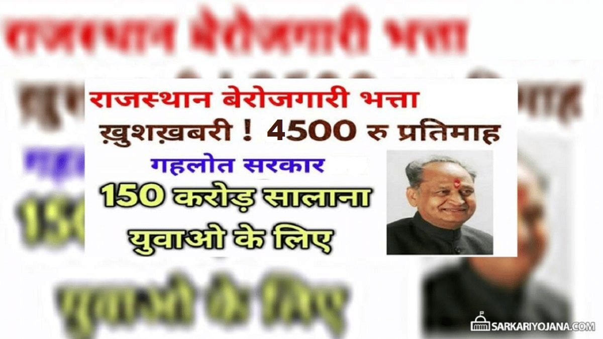 Rajasthan Berojgari Bhatta Yojana 2024 Application Form PDF