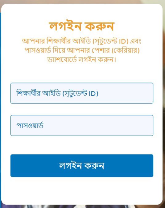 WB Career Portal Login Student Id Password