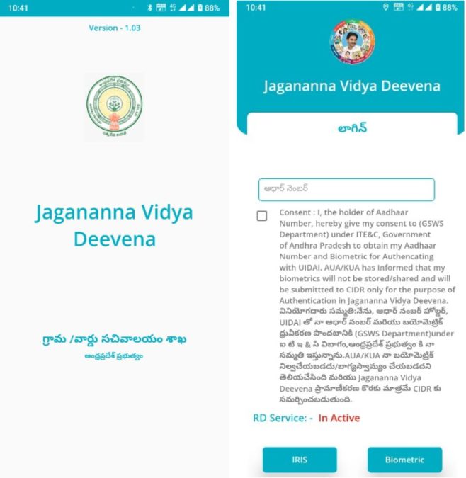 AP Jagananna Vidya Deevena App Download