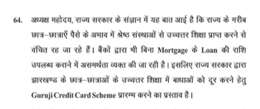 Jharkhand Guruji Credit Card Scheme Launch