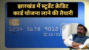 Jharkhand Student Credit Card Scheme