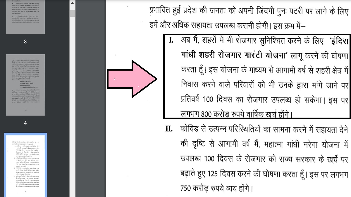 Indira Gandhi Urban Employment Guarantee Scheme Rajasthan