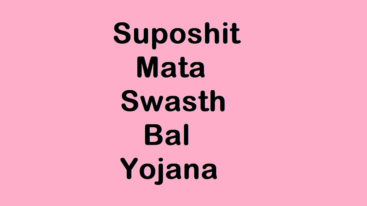 Suposhit Mata Swasth Bal Yojana Gujarat