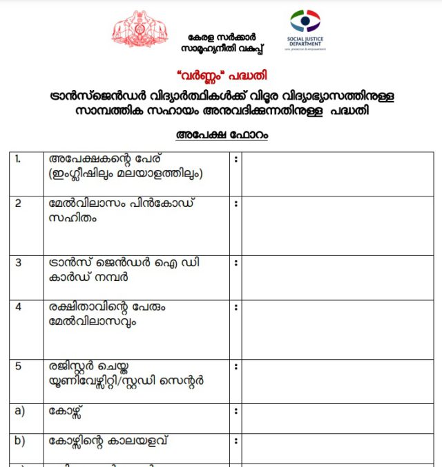 Kerala Varnam Scheme Application Form PDF