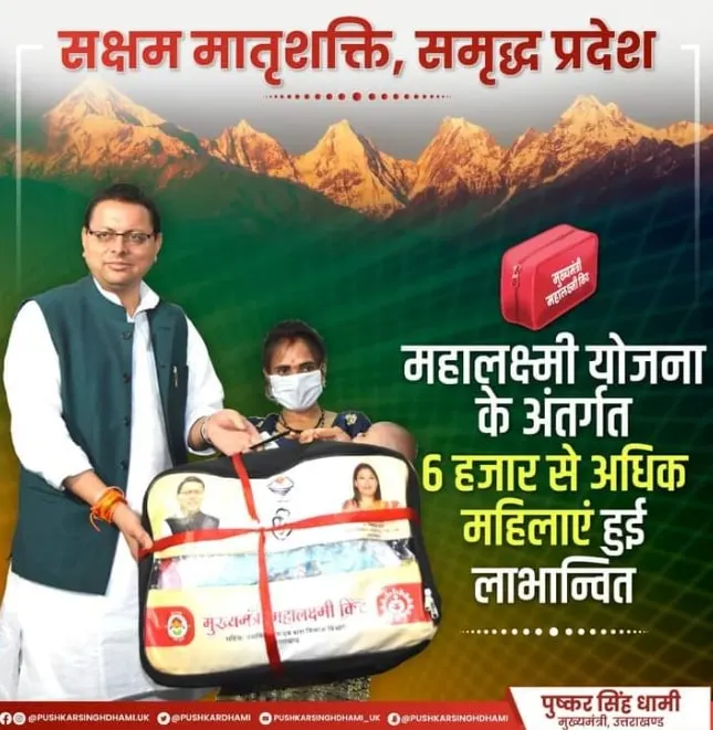 Mahalakshmi Yojana Progress Report