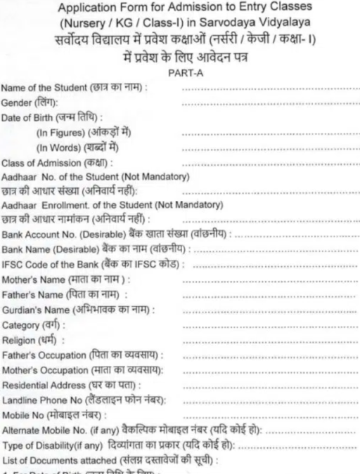 Delhi Sarvodaya Vidyalaya Admission 2023 Application Form PDF