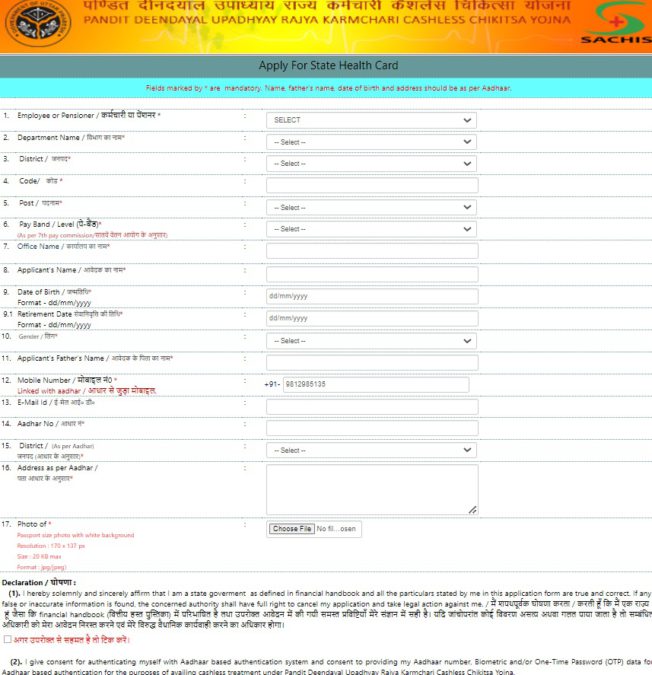UP State Health Card Apply Online Form