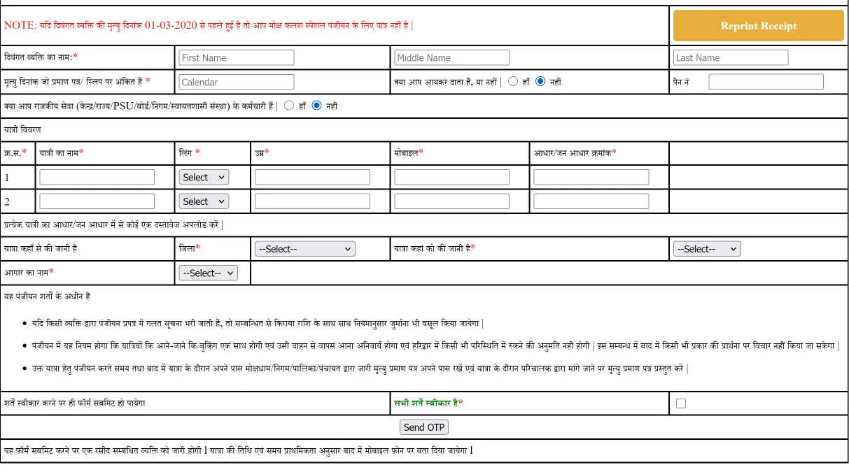 Moksh Kalash Yojana Online Registration Form