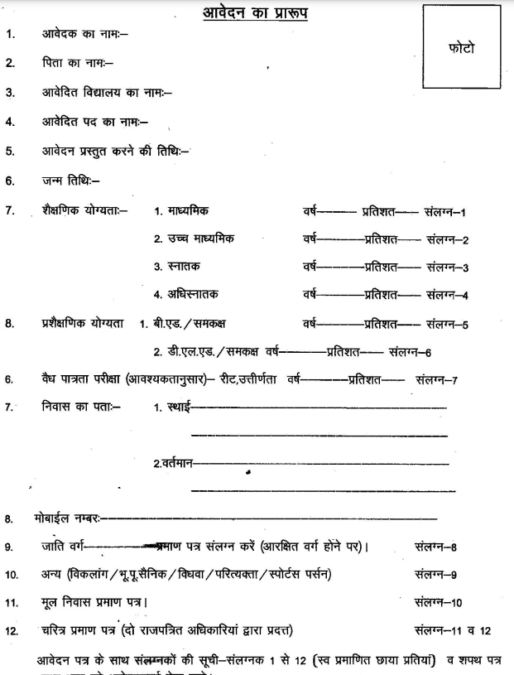 Vidya Sambal Yojana Application Form PDF