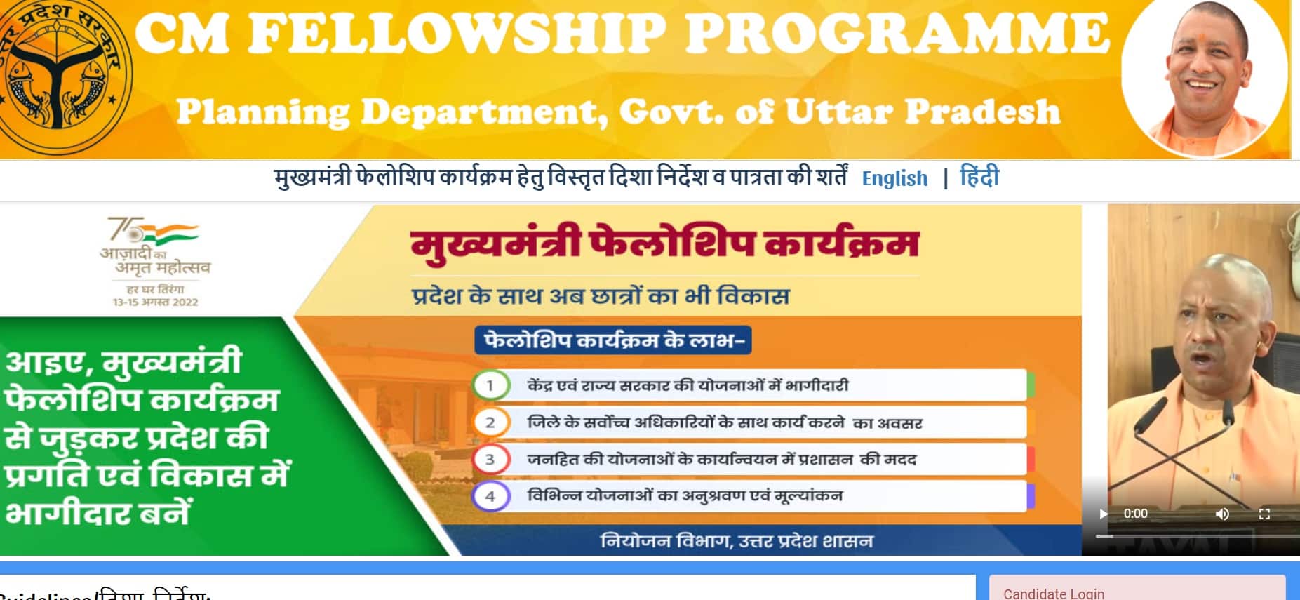 UP CM Fellowship Program 2024 Online Application Form at cmfellowship