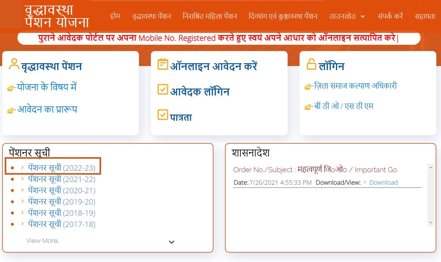 UP Old Age Pensioners List 2022-23