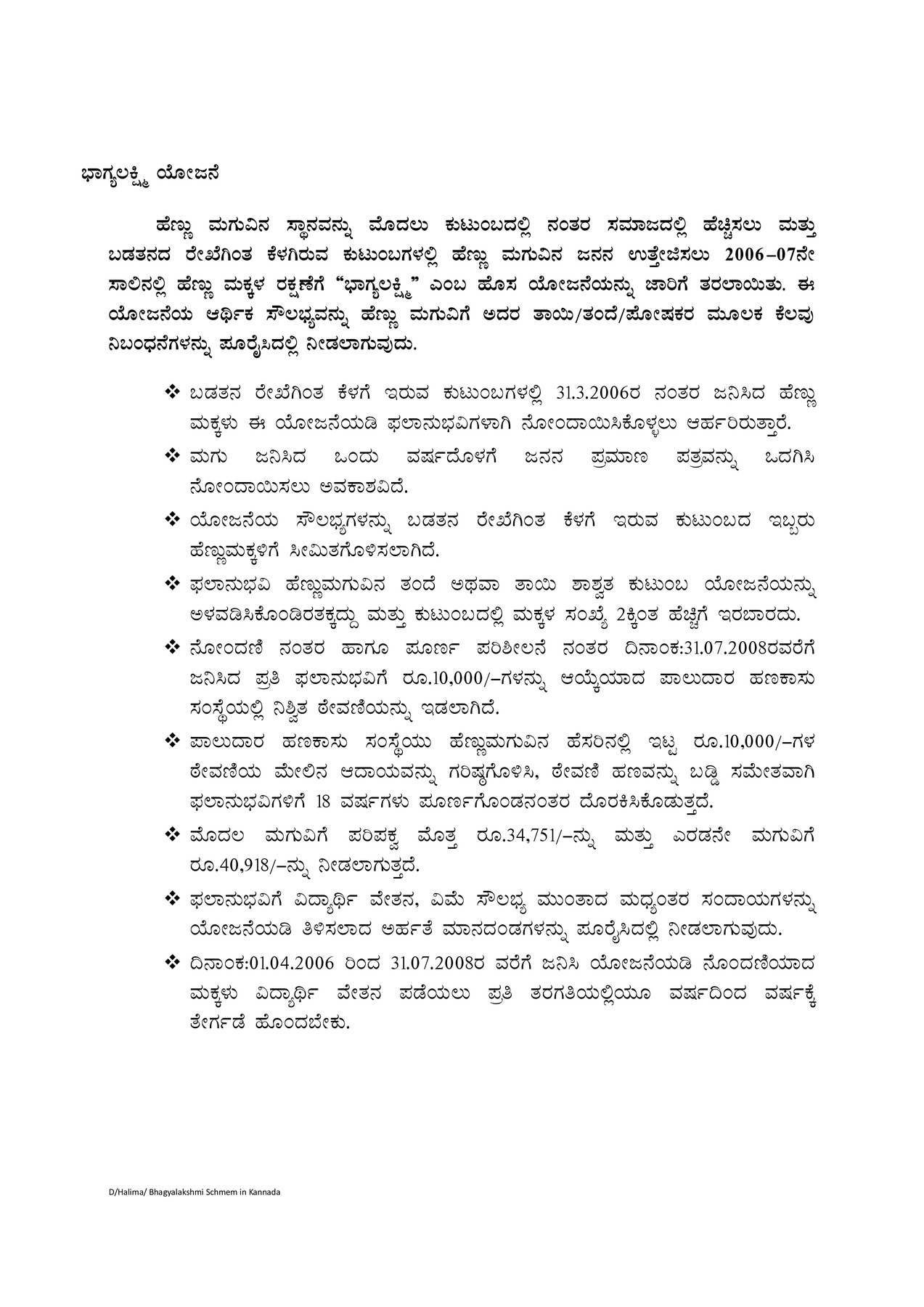 Bhagyalakshmi Scheme for Girl Child Guidelines 2024 PDF in Kannada Download