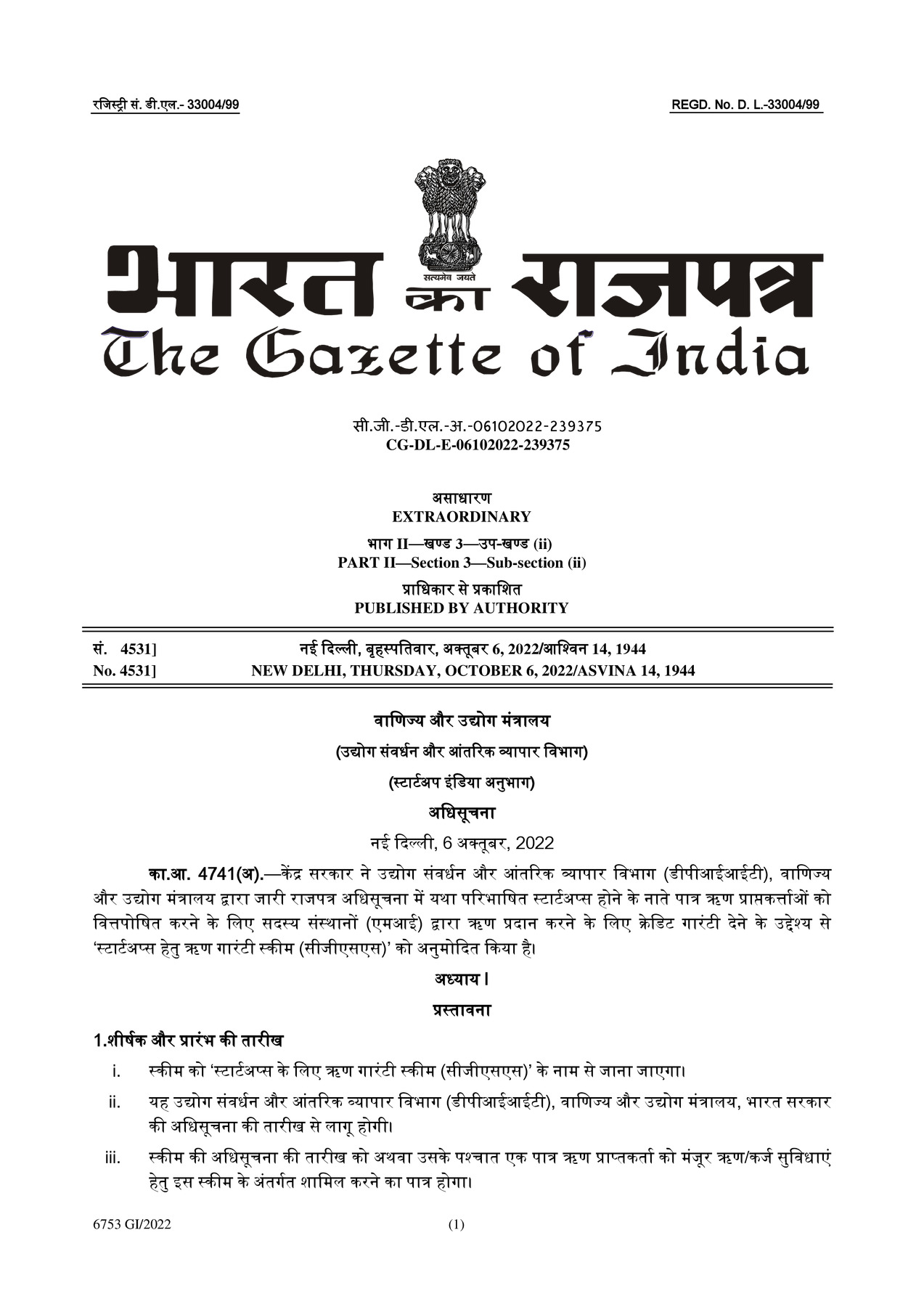 Credit Guarantee Scheme for Startups (CGSS) 2022 Guidelines PDF